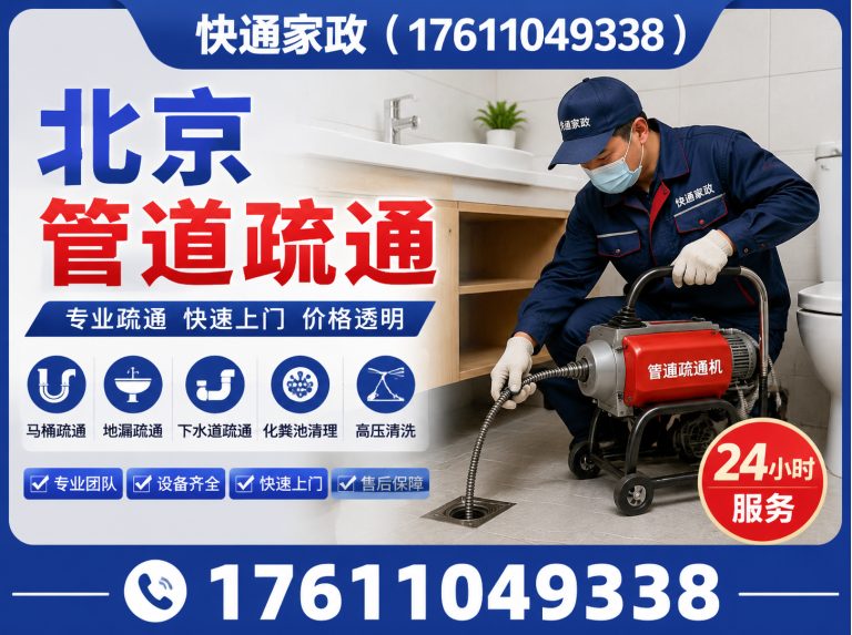 东城区17611049338展示图